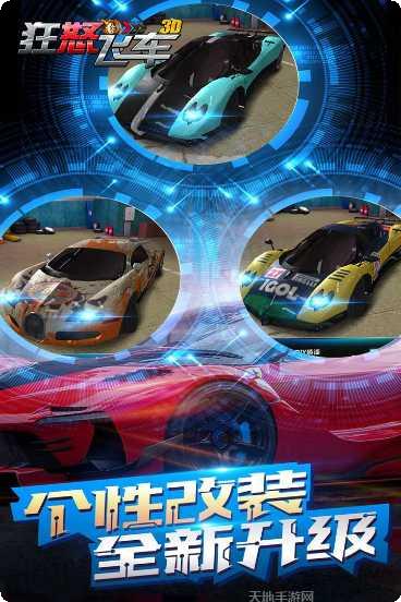狂怒飞车游戏下载