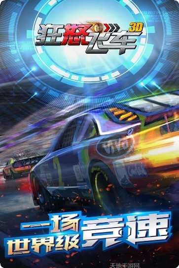 狂怒飞车玩法介绍