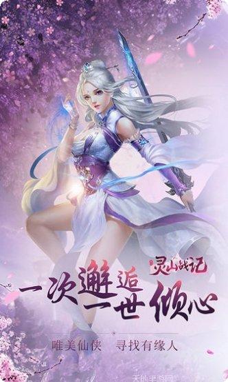 灵山战记攻略