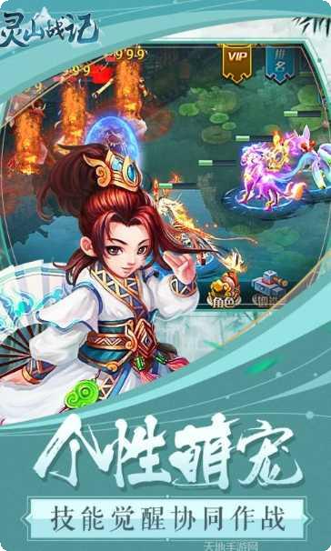 灵山战记角色推荐