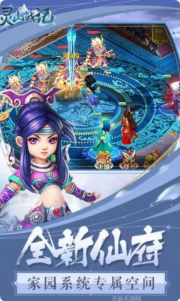 灵山战记玩法介绍