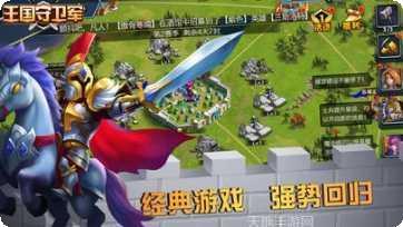 王国守护者装备升级