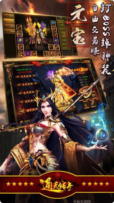 通天传奇手游攻略