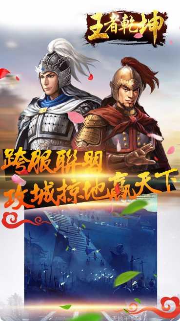 王者乾坤游戏攻略