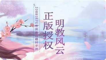 明教风云之九阴九阳激活码领取