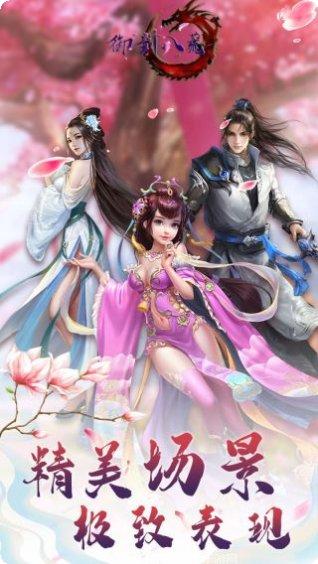 御剑八荒BT送元宝下载