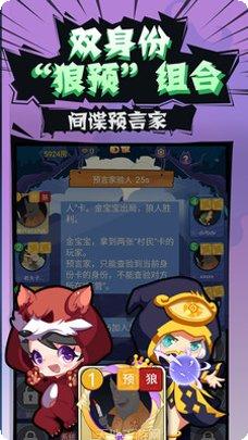 开心狼人杀角色介绍