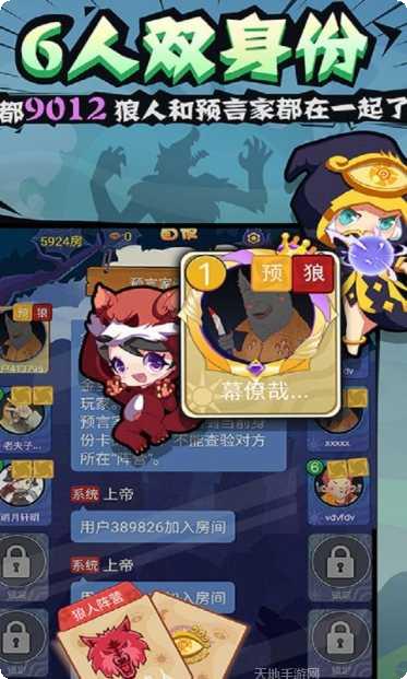 开心狼人杀在线玩