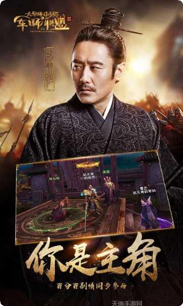 军师联盟策略游戏