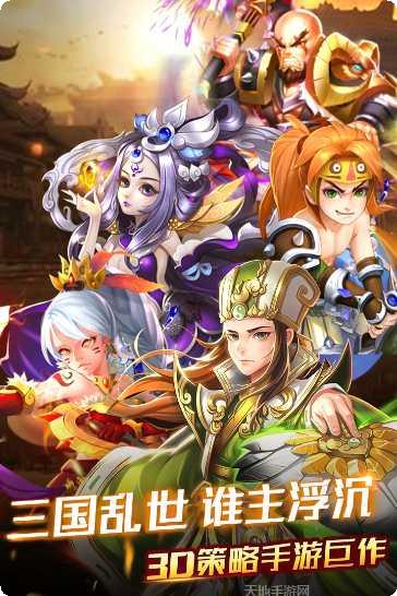创世三国角色培养
