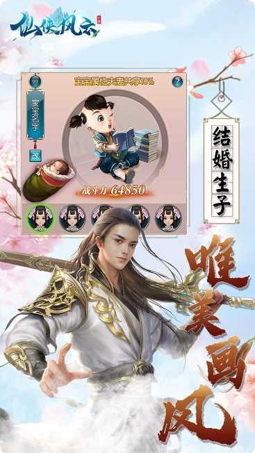 仙侠风云角色培养