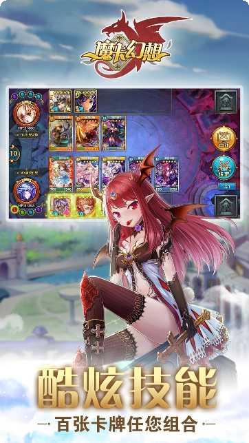 魔卡幻想3D版攻略