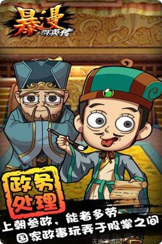 暴漫群英传角色介绍