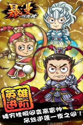 暴漫群英传攻略大全