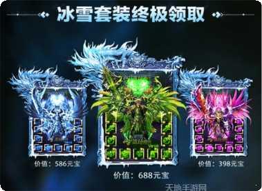 公益冰雪传奇手游