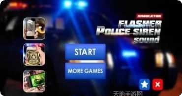 Police Siren模拟器安卓版