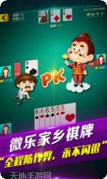 威乐家乡棋牌游戏规则