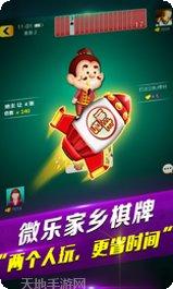 威乐家乡棋牌安卓版本