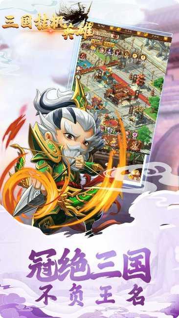 三国挂机传奇游戏