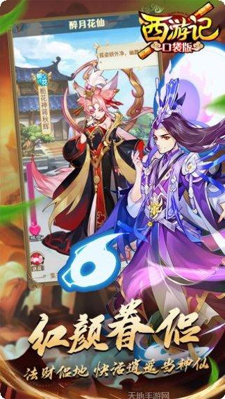 西游记口袋版10倍充值攻略