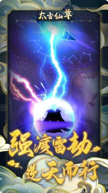 太古仙尊修炼技巧