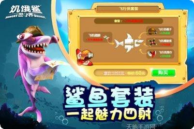 饥饿鲨世界游戏下载