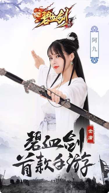 碧血剑手游下载