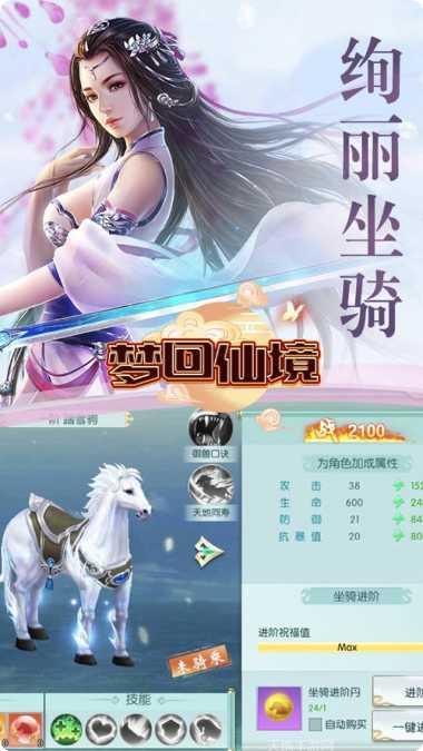 梦回仙灵手游下载