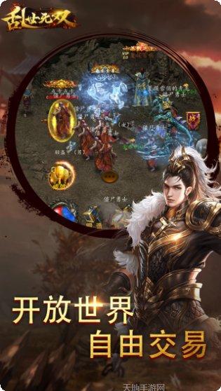 乱世无双玩家交流群