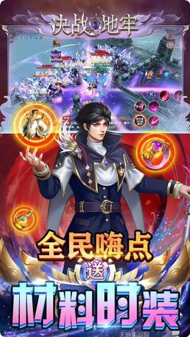 决战地牢BT送特权抽充激活码