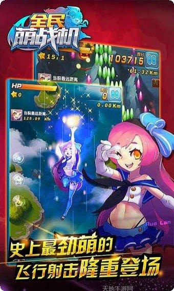 全民萌战机红包版最新版本