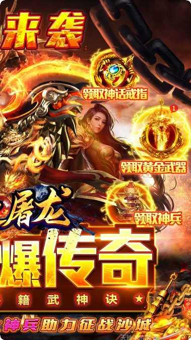 烈火屠龙BT无限元宝版攻略