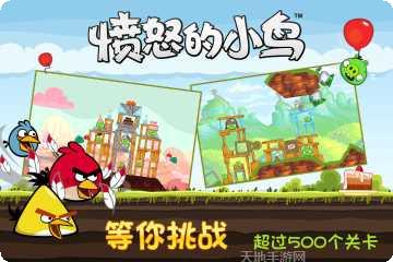 愤怒的小鸟单机游戏下载