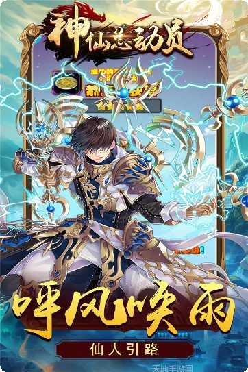 神仙总动员超级置换版最新活动