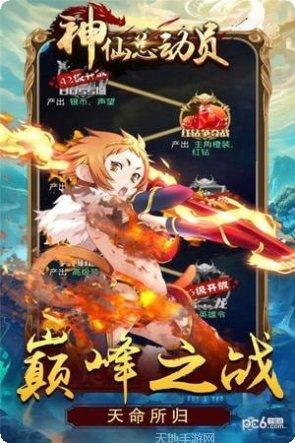 神仙总动员超级置换版装备获取