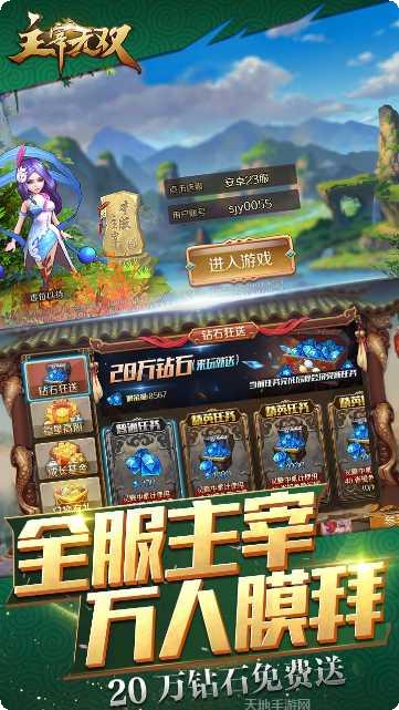 主宰无双热血版礼包