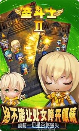 圣斗士2下载地址