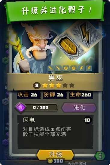 骰子猎人攻略