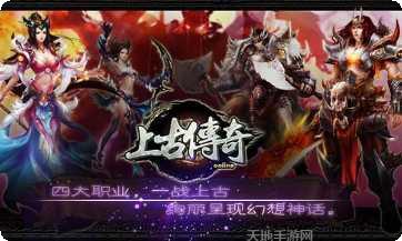 上古传说角色培养