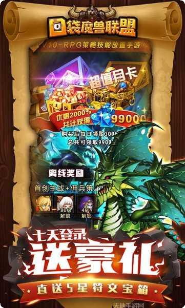口袋魔兽联盟下载地址