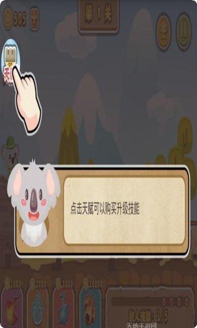 小熊保卫家园攻略