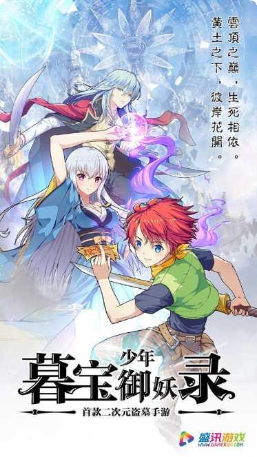 暮宝少年御妖录激活码