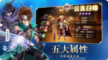 幻世录角色培养