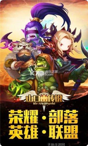 山口山传说手游攻略