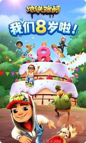 地铁跑酷2下载地址