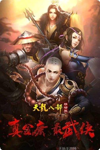 天龙八劫角色推荐