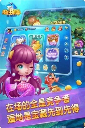 我的捕鱼金币获取