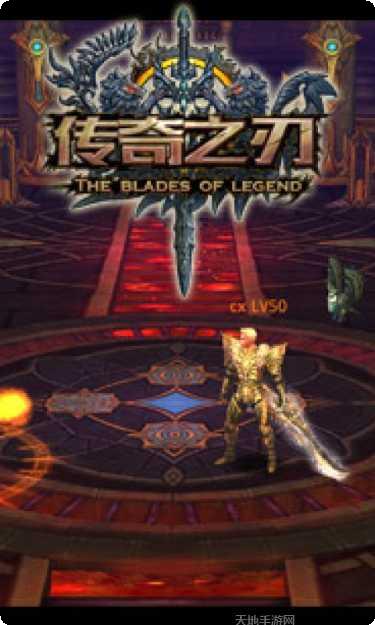 传奇之刃手游攻略