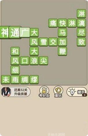 成语拼钱红包版攻略