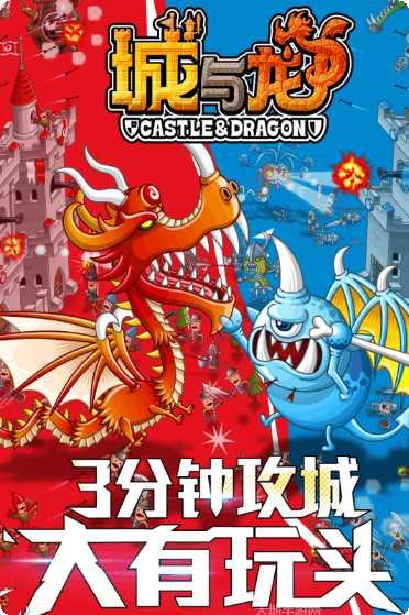 城与龙中文版下载